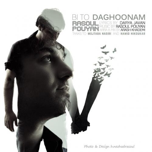 دانلود آهنگ بی تو داغونم